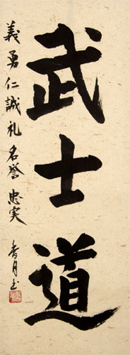 Bushido Code of the Samurai - Japanese Calligraphy Scroll close up view