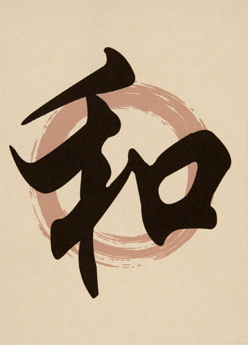 Peace and Harmony Chinese Calligraphy Print Scroll close up view