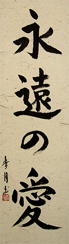 Eternal Love - Japanese Kanji Calligraphy Scroll close up view