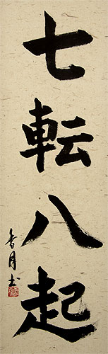 Fall Down Seven Times, Get Up Eight - Japanese Philosophy Wall Scroll close up view