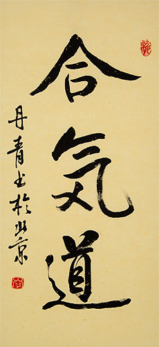 Aikido Martial Arts Calligraphy Scroll close up view