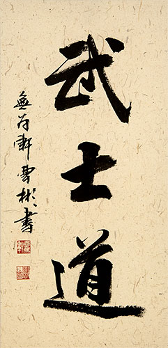 Bushido - Code of the Warrior - Japanese Warrior Kanji Wall Scroll close up view