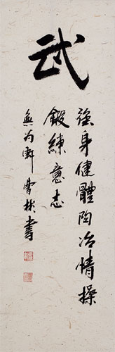 Warrior Spirit - Chinese Character / Deluxe Wall Scroll close up view