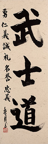 Bushido Code of the Samurai - Japanese Calligraphy Scroll close up view