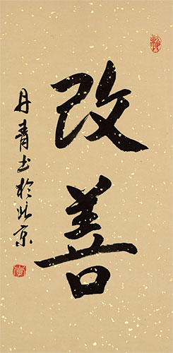 Kaizen Japanese Kanji Symbols Art Scroll close up view