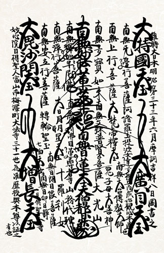 Nichiren-Shu Gohonzon - Meiji Era 1900 - Buddhist Mandala Print - Wall Scroll close up view