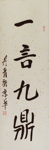 Profound Words - Chinese Proverb Calligraphy Scroll close up view