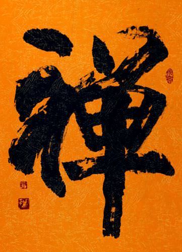 ZEN / CHAN Japanese Kanji / Chinese Character Scroll close up view