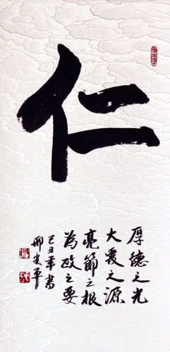 Benevolence / Mercy - Chinese Calligraphy Scroll close up view