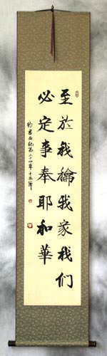 This House Serves the LORD - Joshua 24:15 - Chinese Scroll