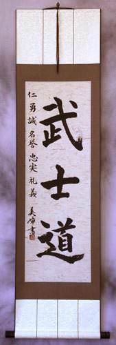 Bushido Japanese Kanji calligraphy wall scroll