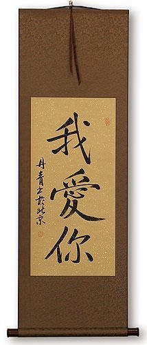 I LOVE YOU - Chinese Character Scroll