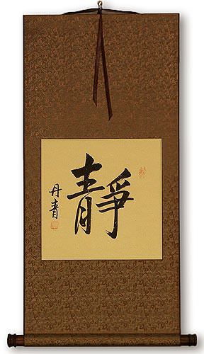 Serenity - Chinese and Japanese Kanji Calligraphy Scroll