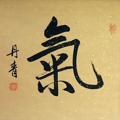 ENERGY - SPIRITUAL ESSENSE Chinese / Japanese Kanji Painting