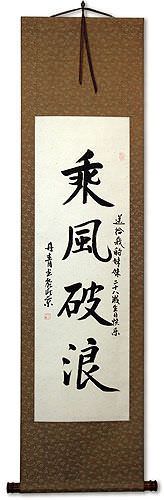 Brave the Wind and Waves - Chinese Calligraphy Wall Scroll