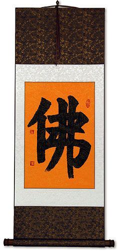 BUDDHA - BUDDHISM Chinese Calligraphy Scroll
