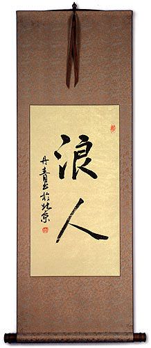 Masterless Samurai / Ronin - Japanese Kanji Wall Scroll