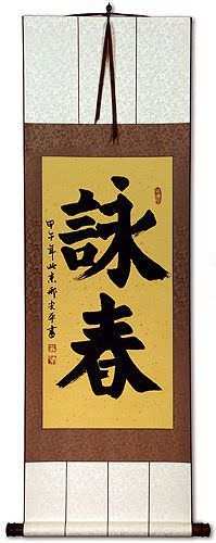 Wing Chun - Chinese Calligraphy Wall Scroll