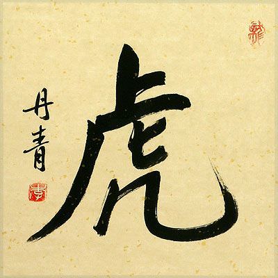 TIGER - Chinese / Japanese Calligraphy Painting