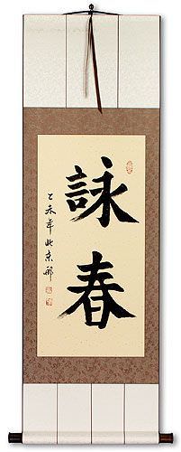 Wing Chun - Chinese Calligraphy Scroll