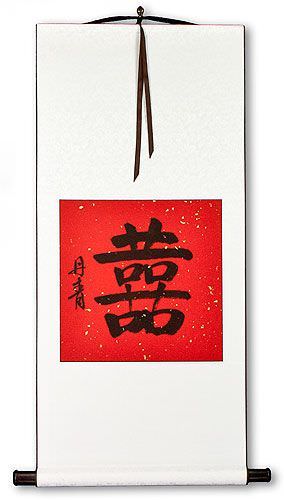 Double Happiness - Happy Marriage - Chinese Calligraphy Scroll