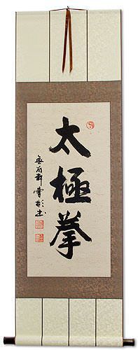 Tai Chi Fist / Taiji Quan - Chinese Calligraphy Wall Scroll