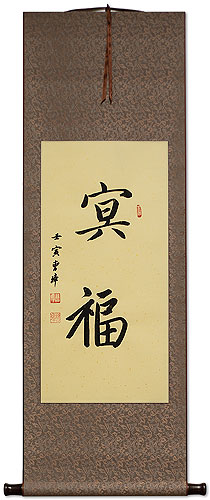 Happiness in the Afterlife - Chinese and Japanese Character Scroll