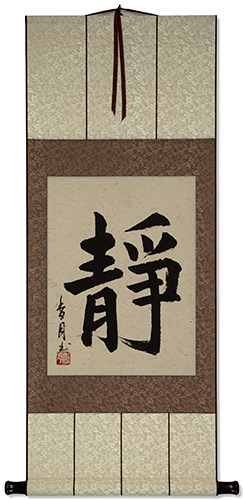 Serenity and Tranquility - Japanese Kanji Calligraphy Scroll