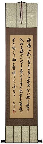 Serenity Prayer - Kanji / Hiragana Calligraphy - Japanese Scroll