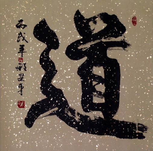 DAO / TAOISM - Chinese Character / Japanese Kanji / Korean Hanja / Asian Symbol Painting