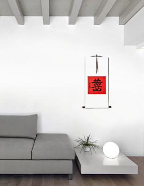 Double Happiness - Happy Marriage - Chinese Calligraphy Scroll living room view