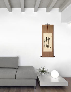 Kamikaze - Japanese Kanji Symbol Wall Scroll living room view