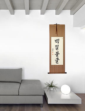 Indomitable Spirit Korean Hangul Wall Scroll living room view