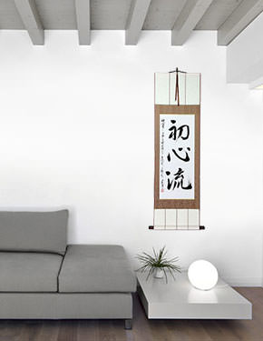 Shoshin-Ryu Japanese Kanji Calligraphy Wall Scroll living room view