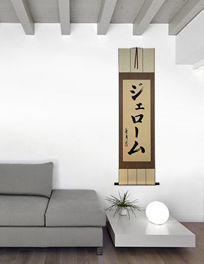 Jerome - Japanese Katakana Name Scroll living room view