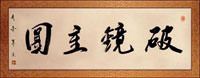 Horizontal Chinese Calligraphy Painting