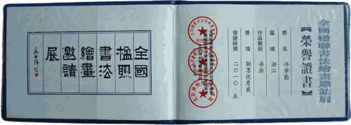 Xu Xueqin's certificate