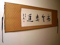 Horizontal Chinese Calligraphy Wall Scroll