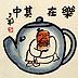 Philosophy and Tea go hand in hand in Chinese Culture - This Asian painting has both
