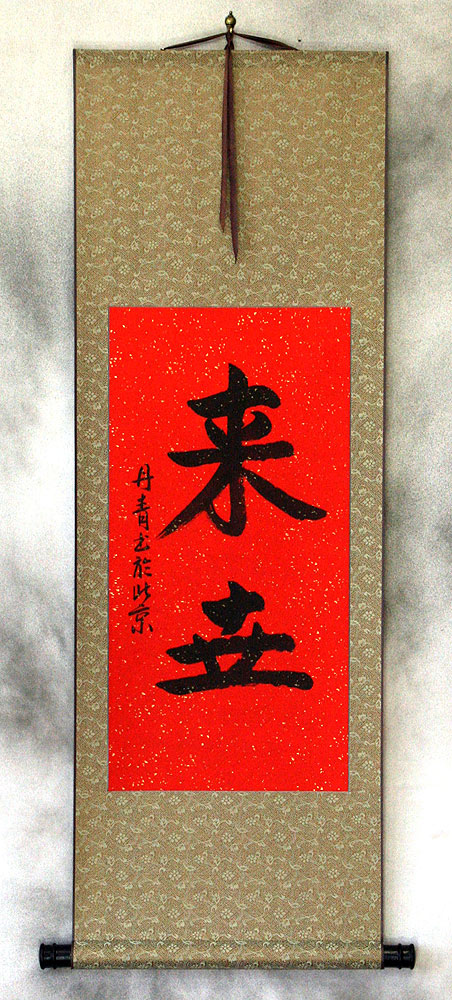 Eternal Life / Future Life - Chinese / Japanese Kanji Wall Scroll