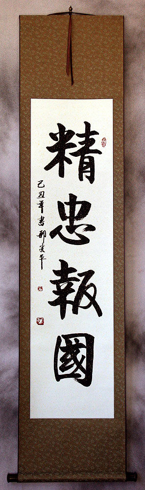 General Yue Fei - Loyalty to Country Tattoo - Chinese Calligraphy Wall Scroll