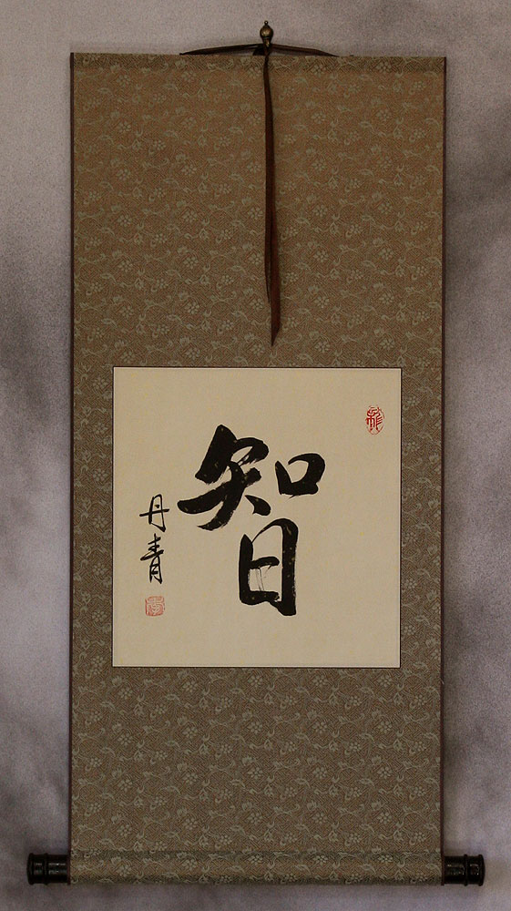 WISDOM Chinese / Japanese Kanji Wall Scroll
