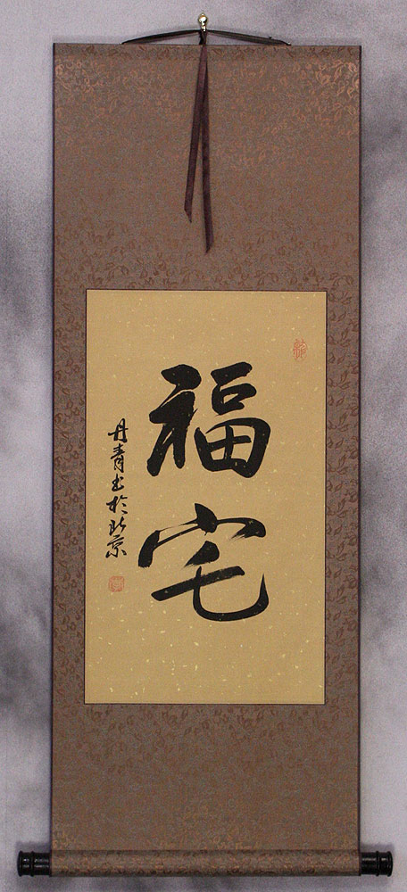 House of Good Fortune Wall Scroll