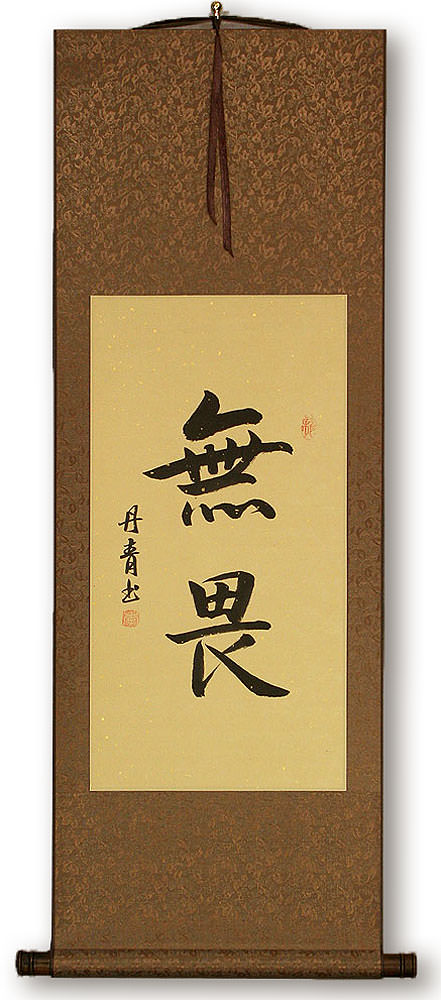 No Fear - Chinese Character Scroll