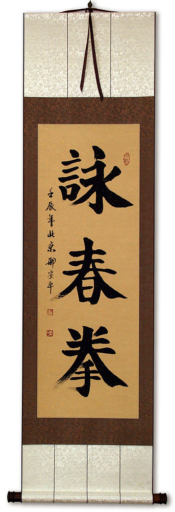 Wing Chun Fist - Chinese Calligraphy Scroll