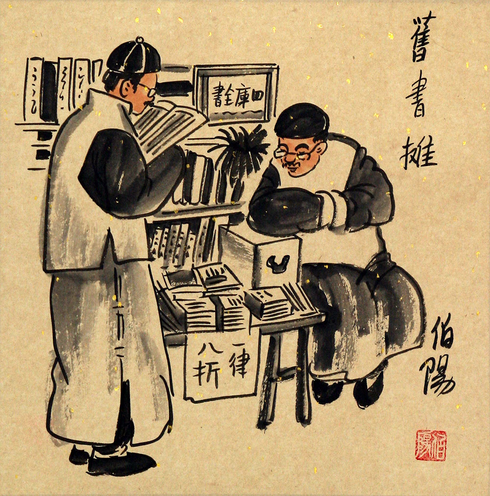 Second-Hand Book Stand - Old Beijing Lifestyle - Folk Art Painting
