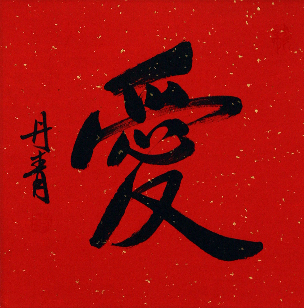 chinese character artwork