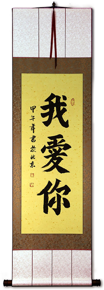 I LOVE YOU - Chinese Calligraphy Scroll