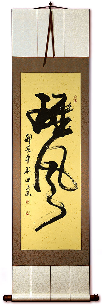 Awesome Power - Chinese Calligraphy Scroll