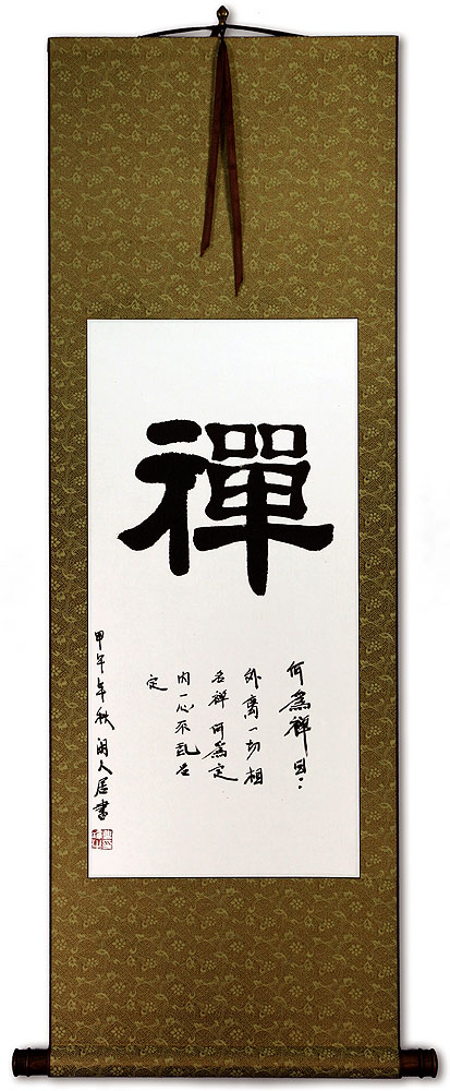 Zen / Chan Meditation Symbol - Chinese / Japanese Calligraphy Wall Scroll